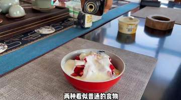 把箕子村的山野吃进碗里：蒸枣酸奶紫苏油组合