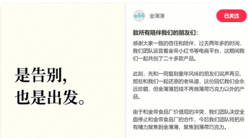 老牌国货“金帝巧克力”发文:价值观冲突,全面停止合作;此前因推广帖陷入“擦边”风波