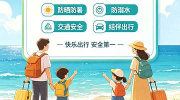 文旅热点 | 暑期、旅游高峰期即将到来,请收好这份旅游小贴士→