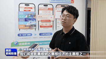 避暑之都·点亮避暑经济|小票根大文章 贵阳贵安以“票根经济”激活消费新业态