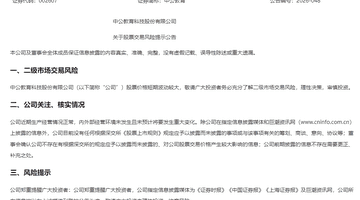 中公教育紧急提示股票交易风险
