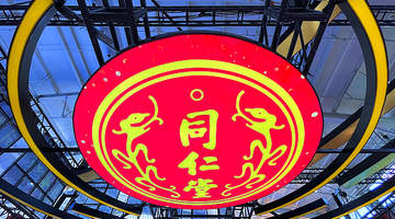 大跌四成！同仁堂医养上市首日深度破发