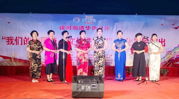 德州运河街道华兴社区开展消夏文艺晚会
