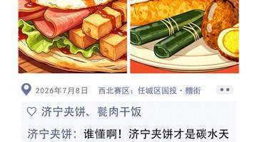 大型battle现场!假如美食有朋友圈……
