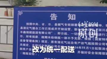 河南淅川网友质疑液化气站 “气罐装不满,强制换瓶” 当地回应:三方后台监管加气数量 换瓶系新政策要求