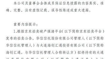 起拍价32亿元!国海证券拟参与大通证券股权竞拍