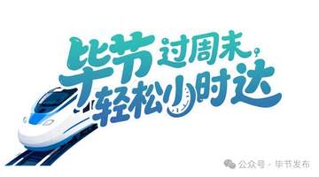 今天起,在毕节这样吃……