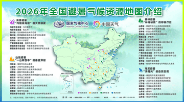 大明山成功入选全国45处优质避暑区域