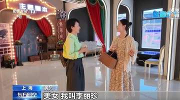 视频丨AI互动剧场、VR眼镜 解锁不一样的上海漫游攻略