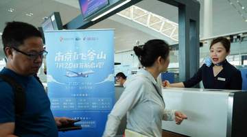暑期新航线开通 南京直飞韩国釜山 首航高效保障
