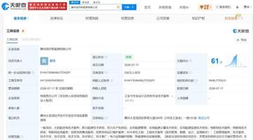 宁德时代在惠州设立新能源子公司 注册资本256万