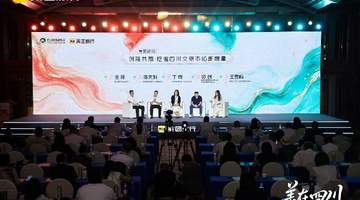 四川2026上半年文旅消费跃居全国第三