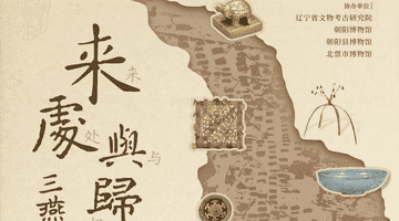 北燕王族后裔寻根记:跨越千年的血脉传承