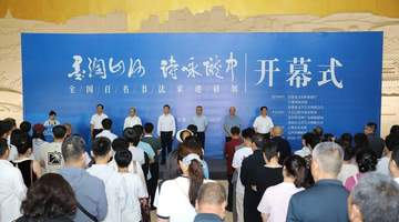 墨润山河·诗咏陇中 全国百名书法家邀请展在定西成功举办