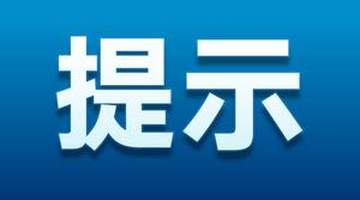 暑期出游防入坑 多元活动参与时要小心这些“坑”