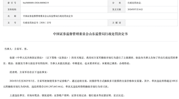 参与证券交易要守法 方某军因操纵市场被罚没超1.75亿元