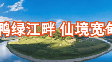 来宽甸黄椅山过清凉盛夏 漂流观孔雀放飞解锁多元亲水体验