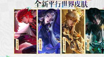 8月6日正式服更新开启 多元娱乐与峡谷玩法上线 六款新皮肤含三款福利 登录即领丰厚奖励