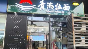 南京有商家改叫青海拉面两年 全国多地试点开启品牌新体验