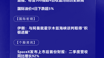 8月5日国际晨讯来袭 卫星计算新动态、油价跳水引关注