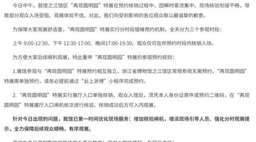 赴浙博打卡遇大排长队?之江馆“再现圆明园”特展将实行单独预约制