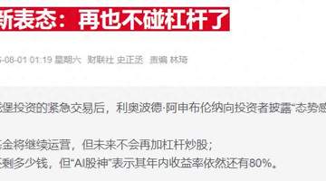 深陷危机的AI神童阿申布伦纳携新动作来袭 旗下基金注资4亿美元引关注