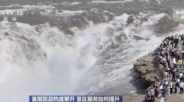 来景区享多元活动新体验 多地门票调整给游客带来更多实惠