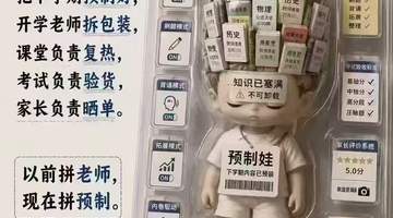 从幼小衔接到毕业升学 家长如何跳出“预制娃”的教育困境