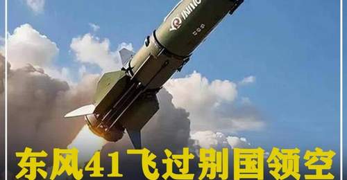 572. 东风41飞过别国领空,以25马赫高速飞行,为何无人敢拦截? #军迷发烧友 #军事科普 #大国重器 #军事爱好者 #军事迷