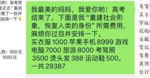 高考后7万账单愁坏家长!“你只是考完了不是发财了”,3问咋办?
