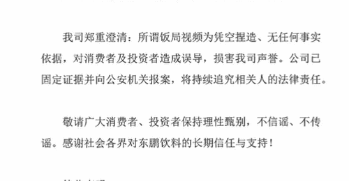 东鹏饮料辟谣“创始人不喝自家产品”
