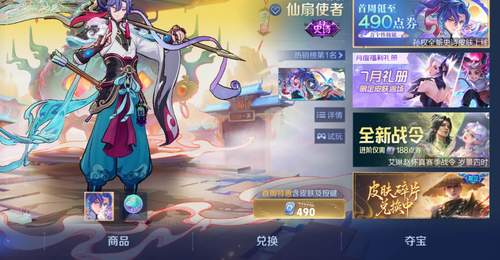 7月首更,4款皮肤来袭,祈愿活动上架,部分玩家可领720荣耀积分