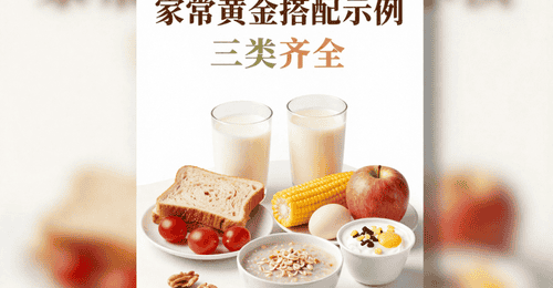 早餐容易被忽略的点:吃得够不够完整