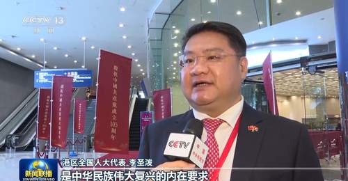 视频丨习主席重要讲话为港澳台各界奋进新征程指明方向