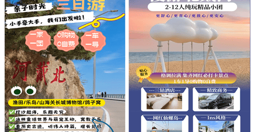 如何选择 秦皇岛旅行社出行服务