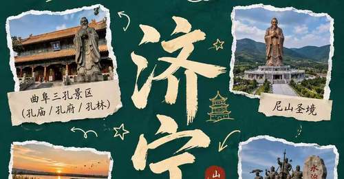 济宁儒风三日游!孔孟故里暑期研学避暑攻略