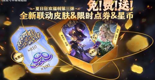 王者夏日皮肤要来了,一款珍品传说、两款无双限定待命中