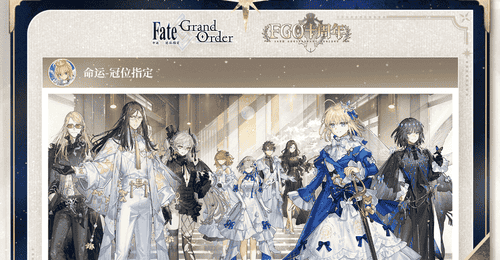 0716-05起步可得500抽!《FGO》十周年庆活动太豪横!