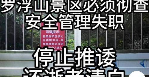 一边是“刀片式”冷硬管控,一边是“放任式”安全失守:景区管理岂能在两极间“躺平”?