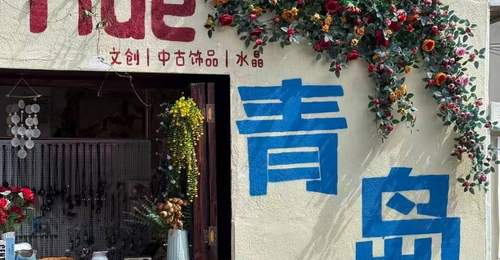 海风与浪花入怀,这份青岛暑期漫游指南请收好