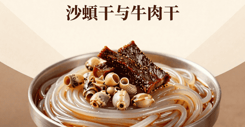 陵水酸粉:酸辣开胃,沙虫干与牛肉干是点睛之笔