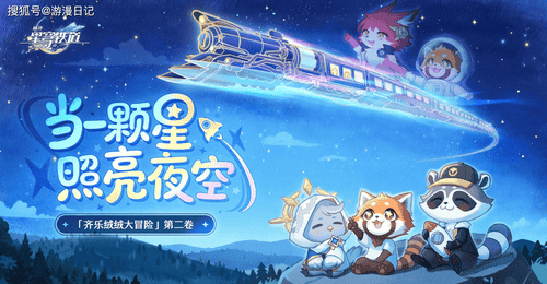 崩铁带山区孩童看火箭,玩家动容晒捐款:我们一同守护祖国的星星