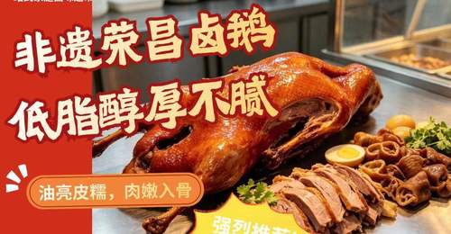 2026邓州福卤铺：老味道新传承，卤味创新赢口碑