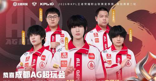 AG揭幕战让二追三燃翻全场 6分06秒团战推进引观众直呼精彩