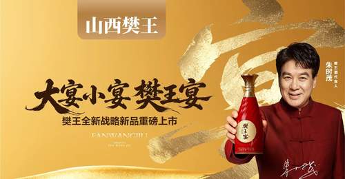樊王宴凭多元工艺与全流程品控成宴席用酒之选 邀你体验纯粮固态酿造的粮香醇和
