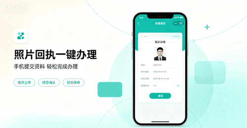 参与在线制作出入境证件数字相片采集回执 这份实用办证攻略快来领