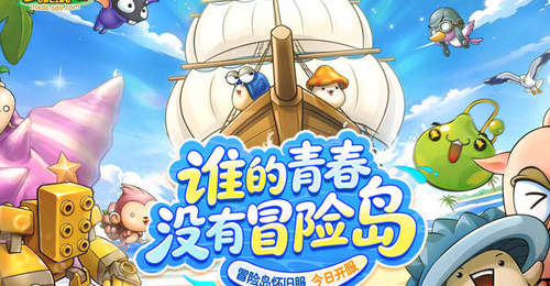 冒险岛》怀旧服今日开服 多元庆典邀你打卡地标赢好礼