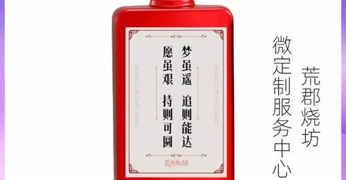 荒郡烧坊多元场景酒品体验来袭 微定制让每一口都藏专属记忆