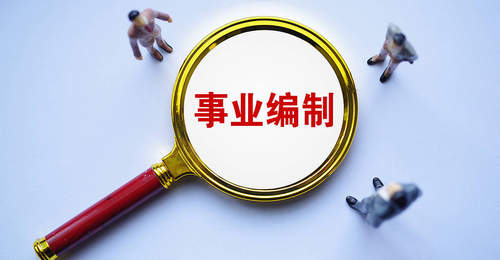 雷州事业编招聘疑遇操作空间 考生连遭排挤引网友热议