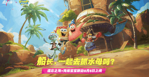 来奥托皮亚整活！当章鱼哥遇上竖笛音游、派大星捉水母配海仓鼠，海绵宝宝联动活动解锁多元治愈体验